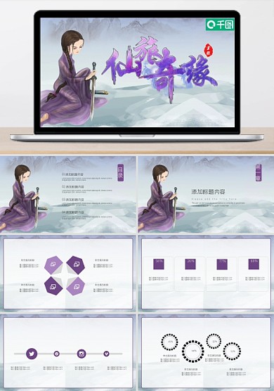 唯美古风江湖武侠PPT模板