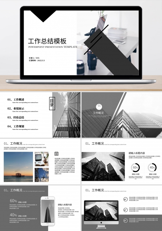 2018黑白色商务工作汇报PPT模板