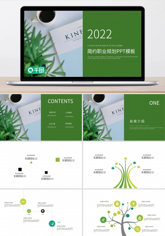 简约风职业规划PPT模板