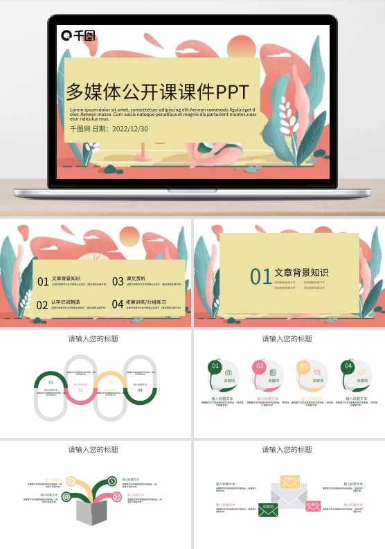 儿童教育多媒体公开课教学设计PPT模板