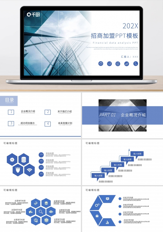 简约招商加盟计划书PPT模板