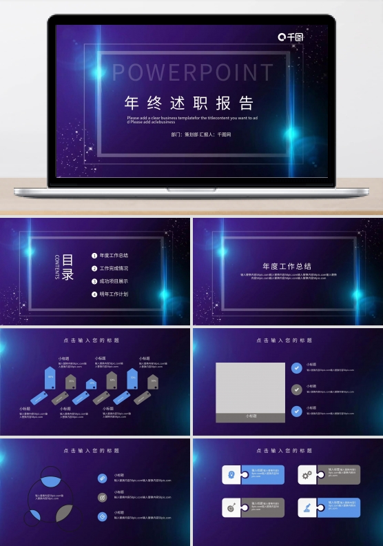 简约时尚年终工作总结PPT模板