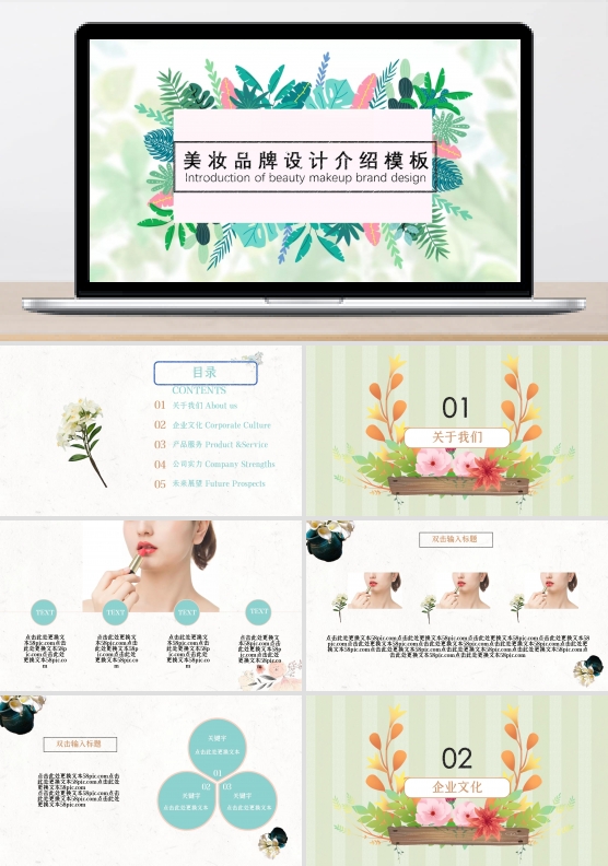 清新简约美妆品牌设计介绍ppt模板