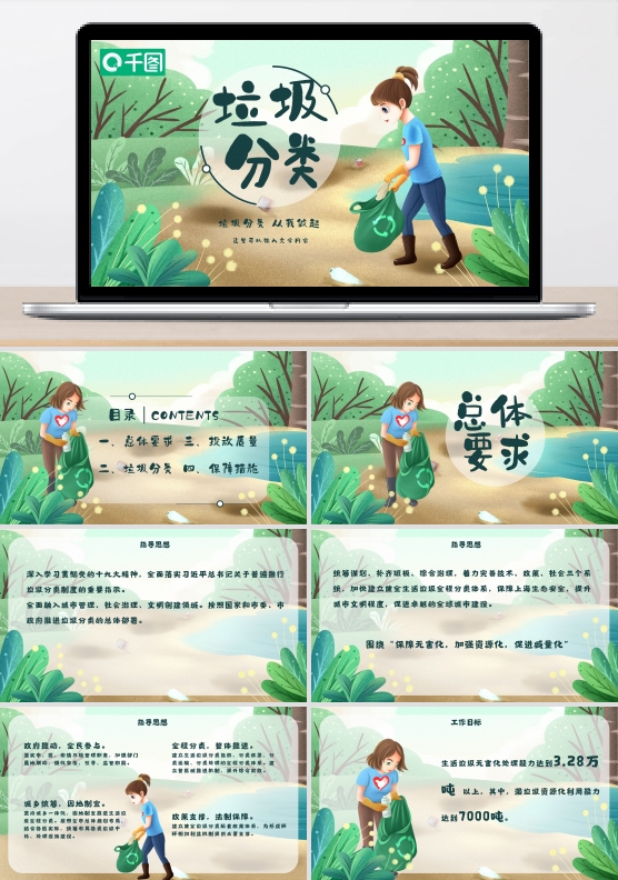 上海垃圾分类人人有责环保插画教育ppt