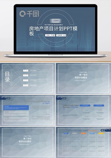 蓝色简约风房地产计划书PPT模板