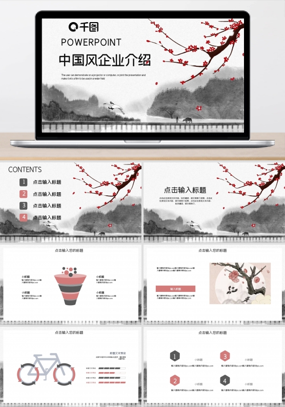 简约中国风企业宣传PPT模板