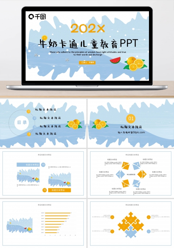 牛奶卡通儿童教育培训课件PPT模板