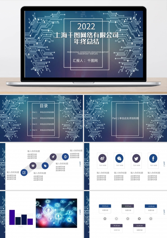 互联网公司年终总结PPT模板
