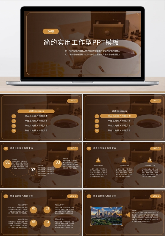 家长会ppt模板咖啡主题