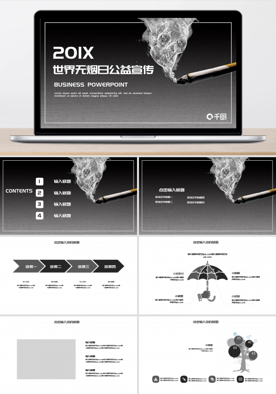 创意世界无烟日公益宣传PPT模板
