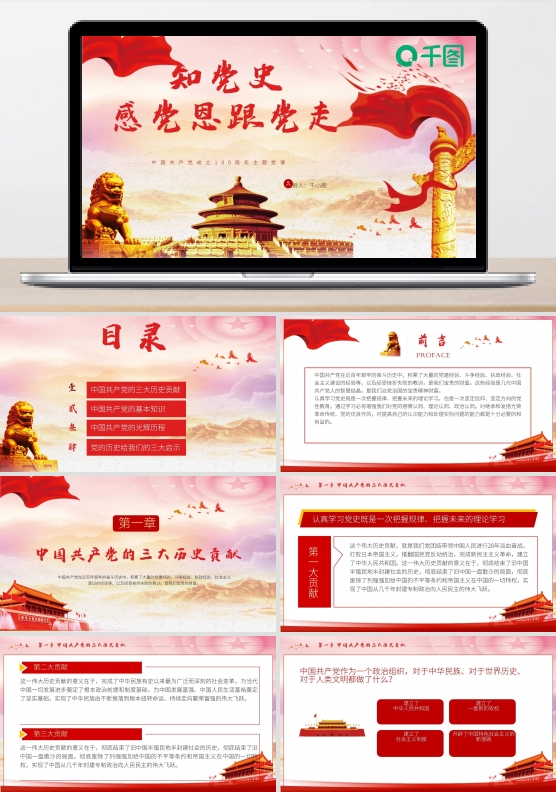 庆祝中国共产党成立100周年PPT模板