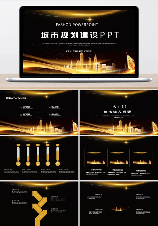 金色大气城市规划建设PPT通用模板