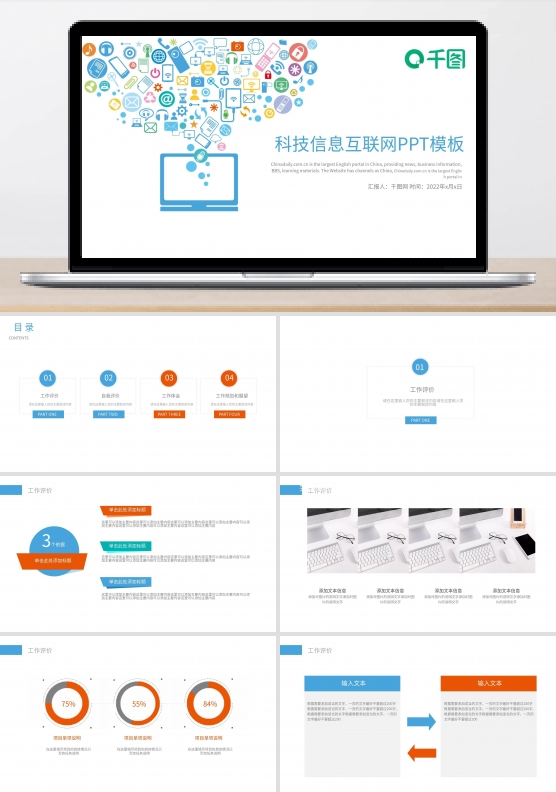 科技信息互联网电子商务PPT模板