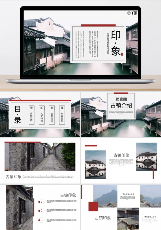 简约中国风特色古镇发展招商规划PPT模板