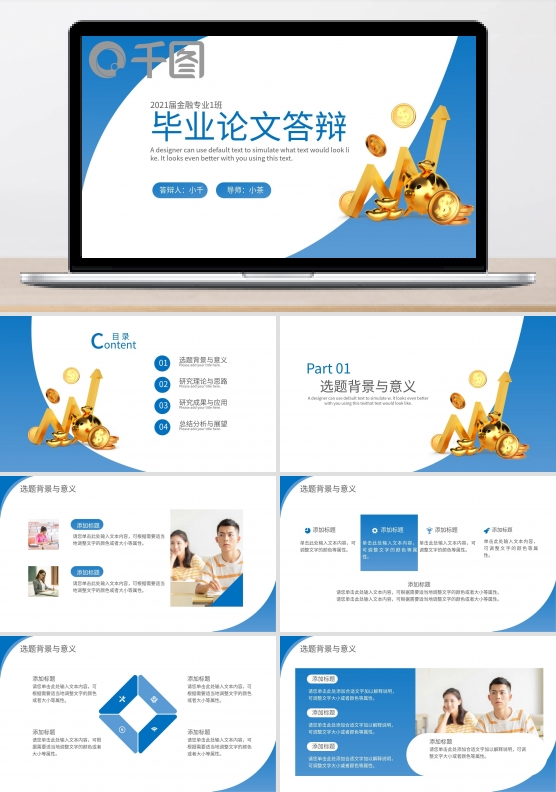 金融专业毕业答辩开题报告通用PPT模板