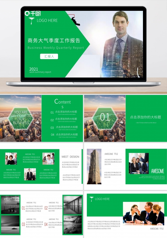 商务大气工作汇报总结ppt模板动态