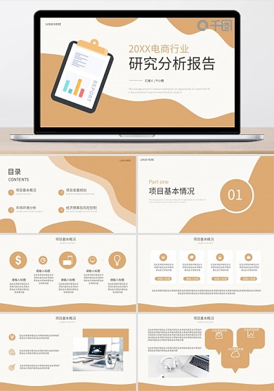 简约不规则电商行业研究报告PPT