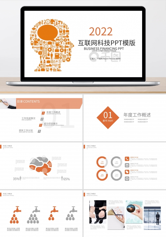 2019年互联网智能科技大数据PPT模板