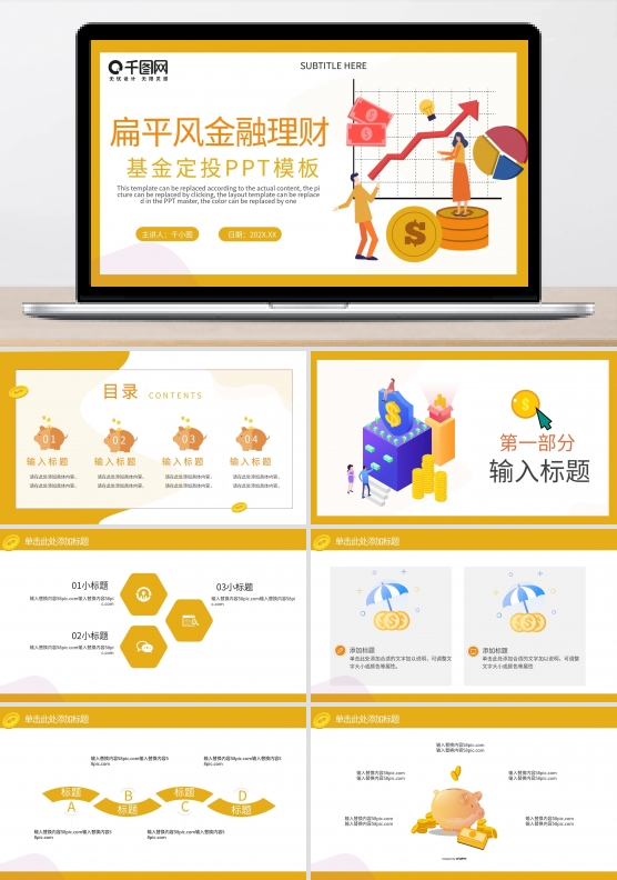 扁平风金融理财基金定投PPT模板
