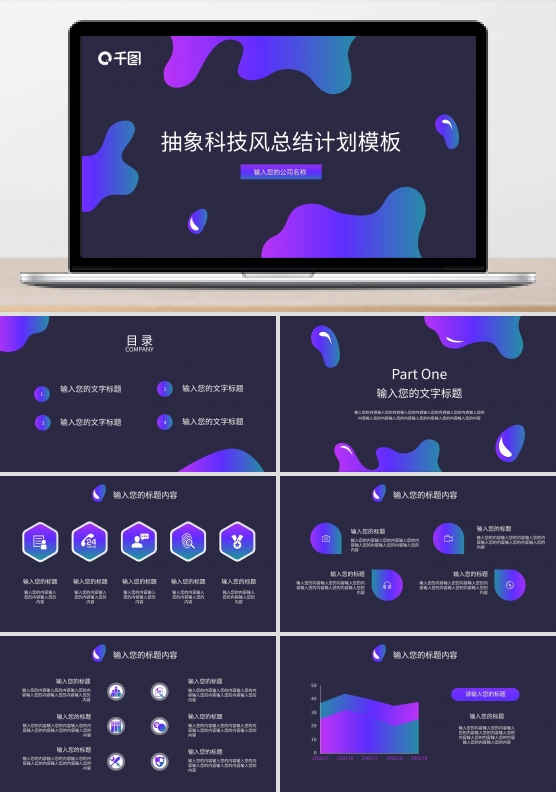 抽象ppt模板商务ppt模板