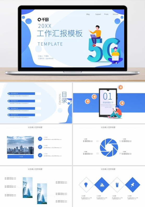 简约风5G数据时代PPT模板