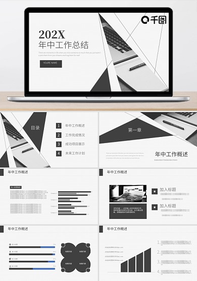 创意线条商务风年中工作总结通用PPT模板