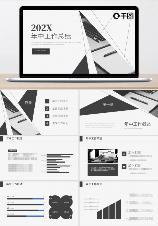 创意线条商务风年中工作总结通用PPT模板