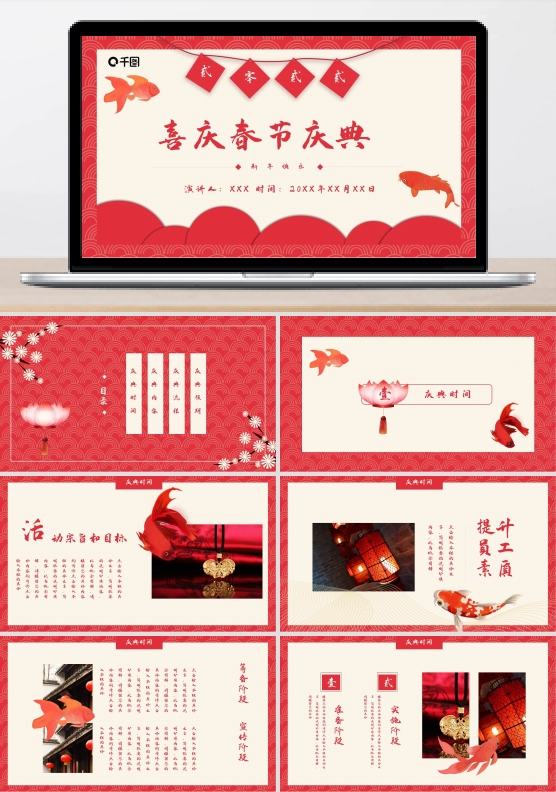 可爱超喜庆新年春节节日庆典PPT模板免费下载
