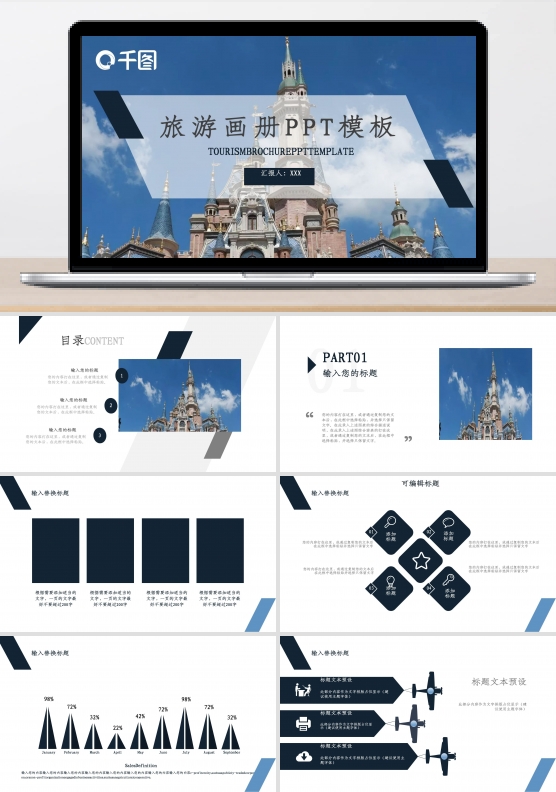 商务风旅游画册计划策划通用PPT模板