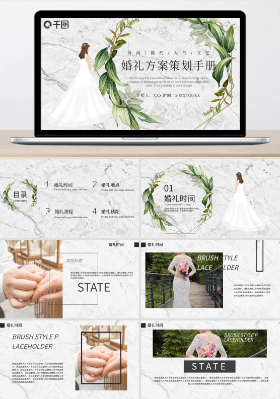 婚礼方案策划手册