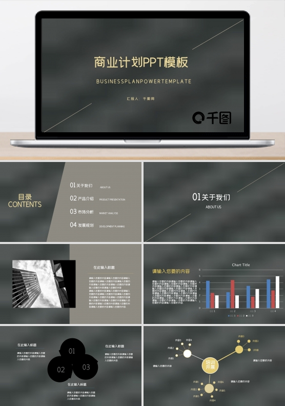 商业计划书营销策划书ppt模板下载