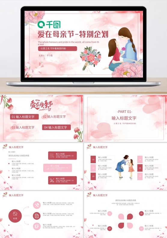 唯美浪漫母亲节活动策划通用版PPT