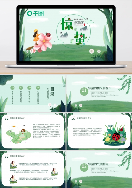 二十四节气惊蛰节气介绍PPT模板