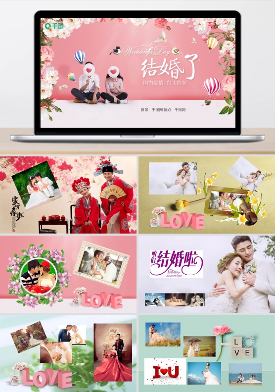 图片类我们结婚啦PPT模版