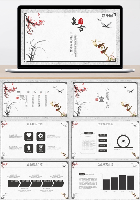 古典复古商业策划书创业融资计划PPT模板