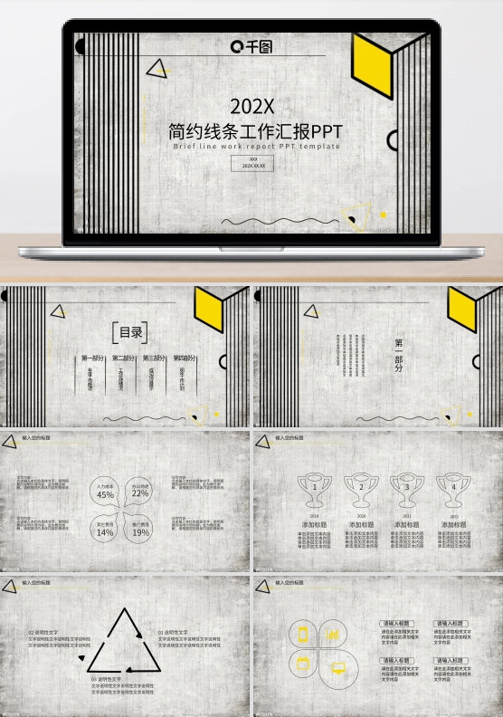 简约线条工作汇报PPT模板