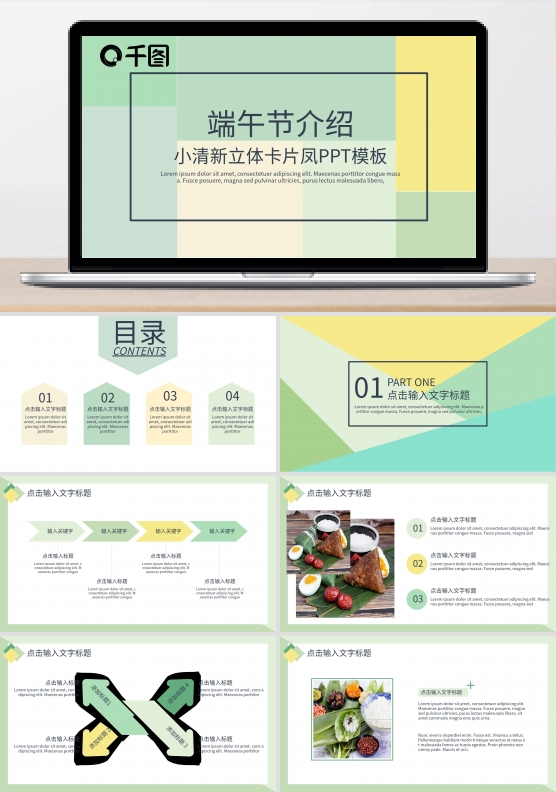 小清新立体卡片风端午节介绍PPT模板