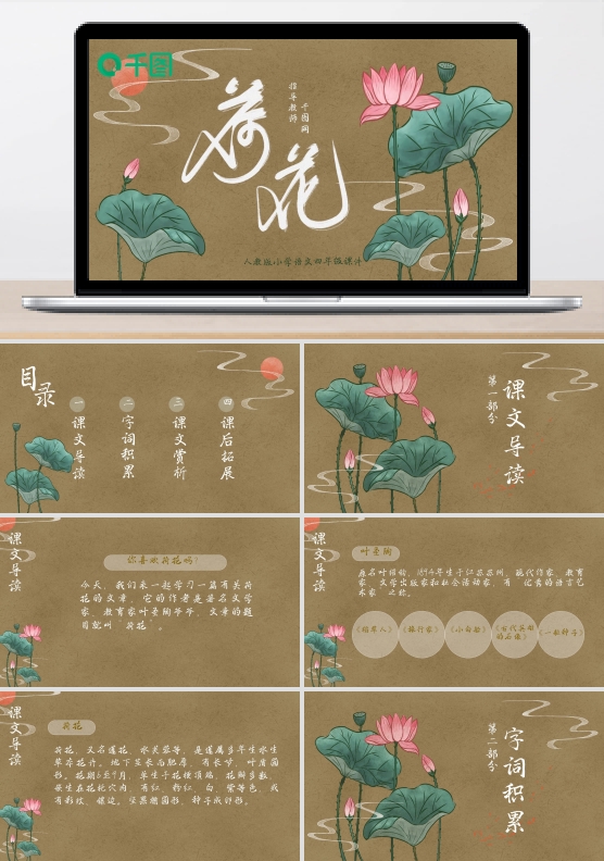 小学三年级语文荷花PPT课件