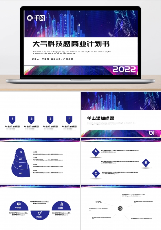 大气科技感商业计划书PPT模板