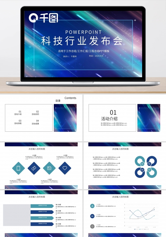 蓝色时尚科技行业发布会PPT模板