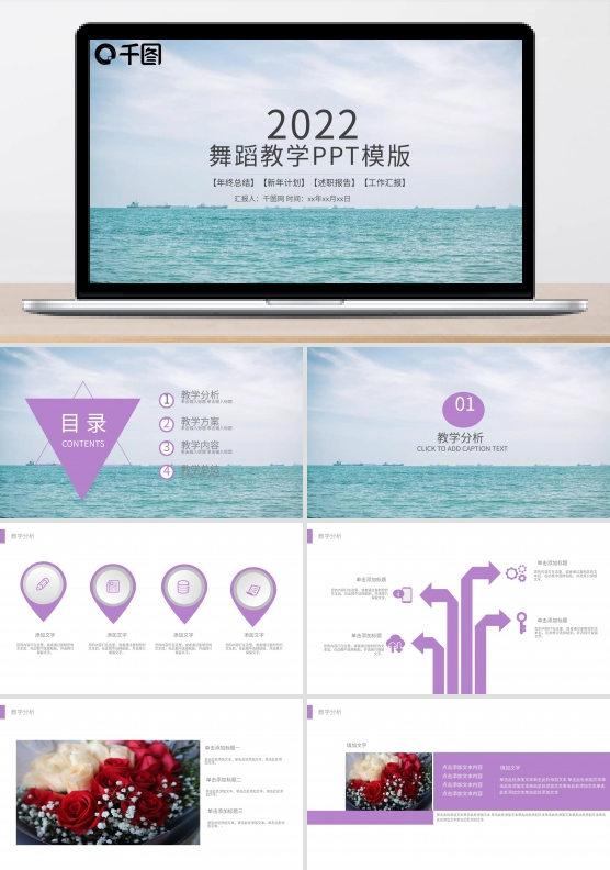 舞蹈艺术培训舞蹈班宣传动态PPT模板