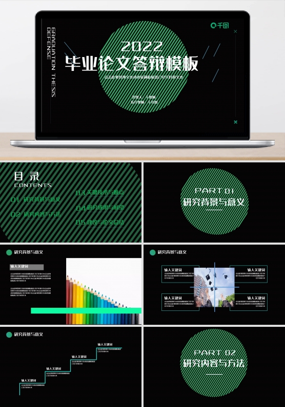 创意简约毕业论文答辩PPT模板
