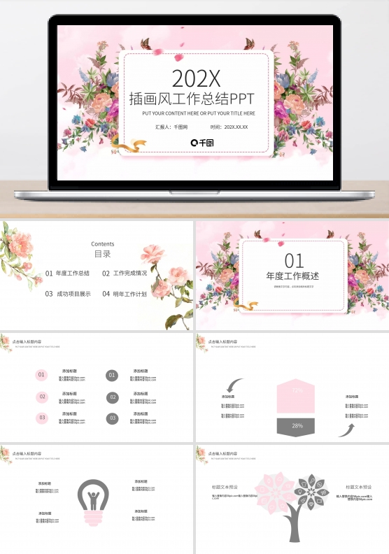 插画风工作总结ppt