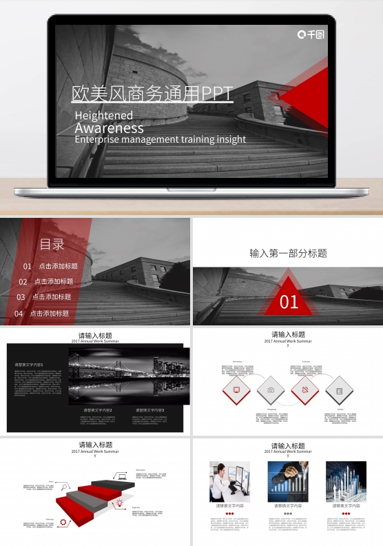 欧美风商务计划总结通用PPT