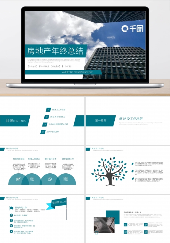 商务风房地产年终总结PPT模板范本