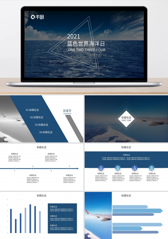 蓝色世界海洋日PPT模板