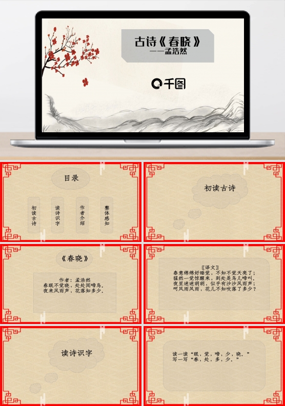 简约古风课件ppt模板