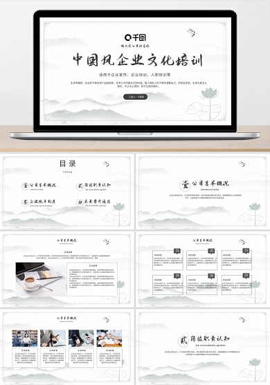 古风水墨企业文化培训PPT模板