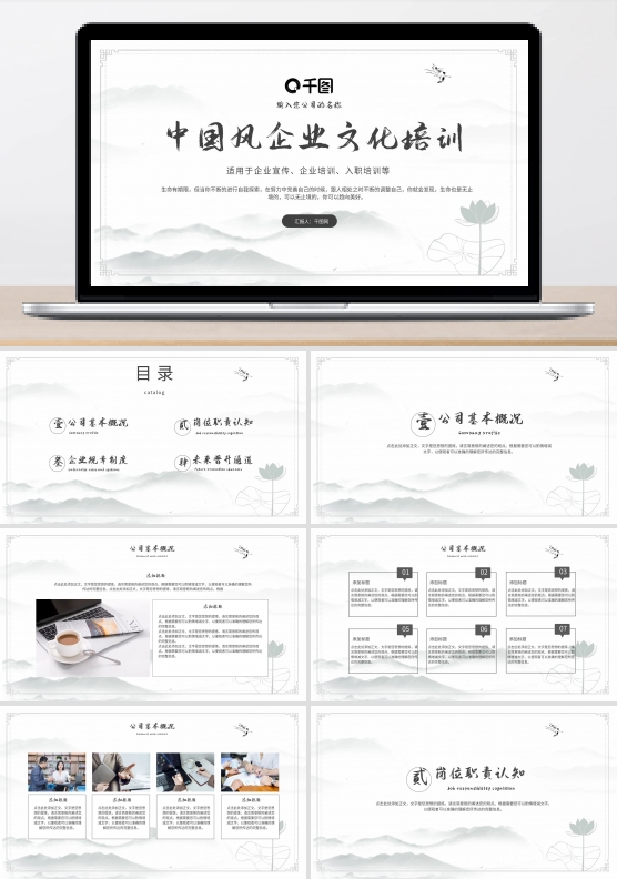 古风水墨企业文化培训PPT模板