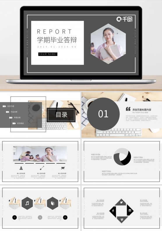 黑色质感大学生学期毕业答辩PPT模板